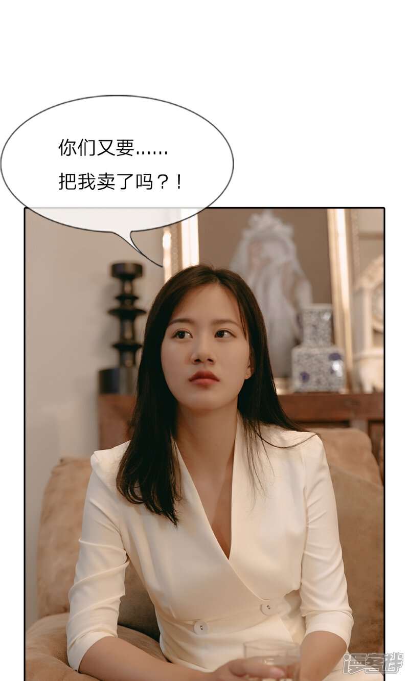 《万丈光芒不及你（真人漫）》第44话 原来都是他们的计划 第1页