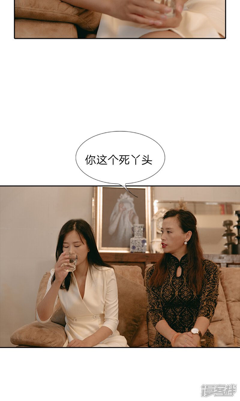 《万丈光芒不及你（真人漫）》第44话 原来都是他们的计划 第2页