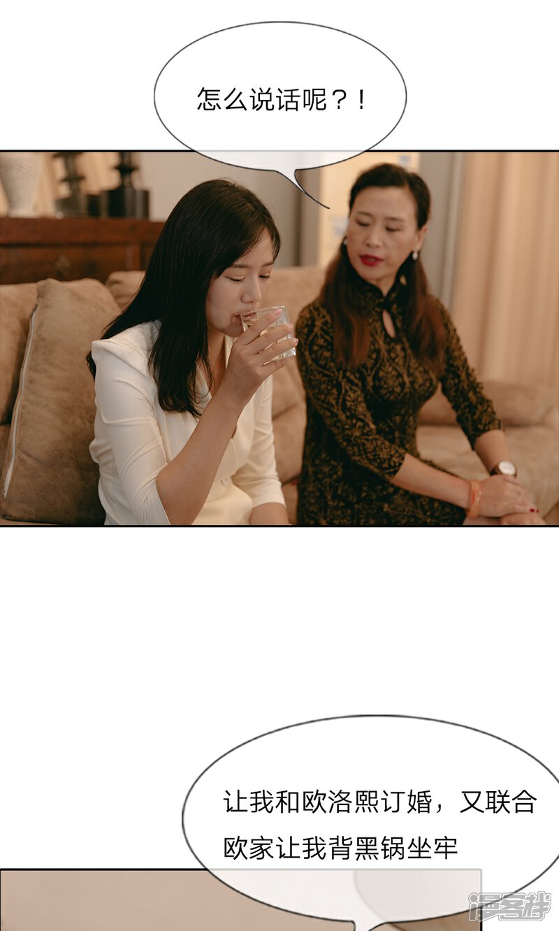 《万丈光芒不及你（真人漫）》第44话 原来都是他们的计划 第3页