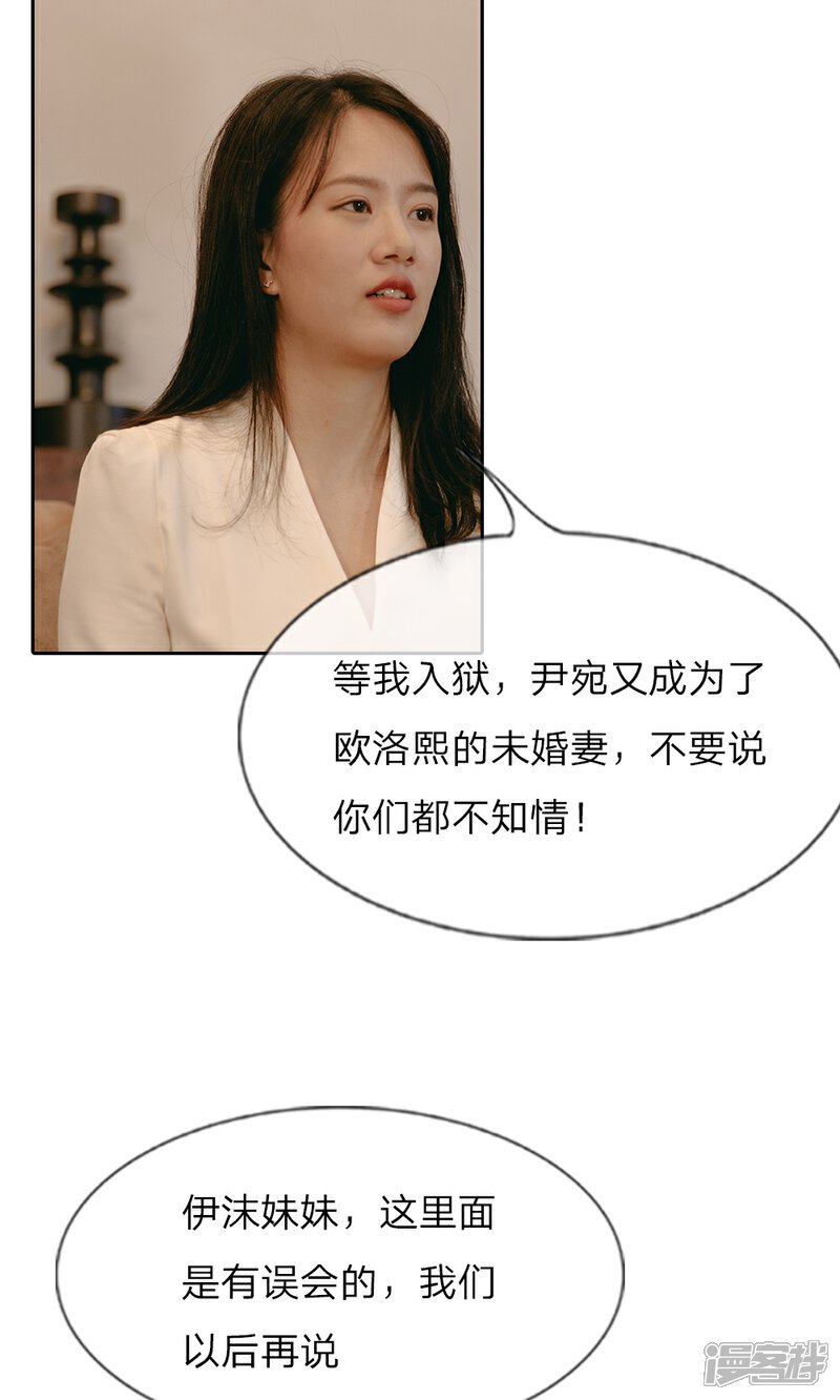 《万丈光芒不及你（真人漫）》第44话 原来都是他们的计划 第5页