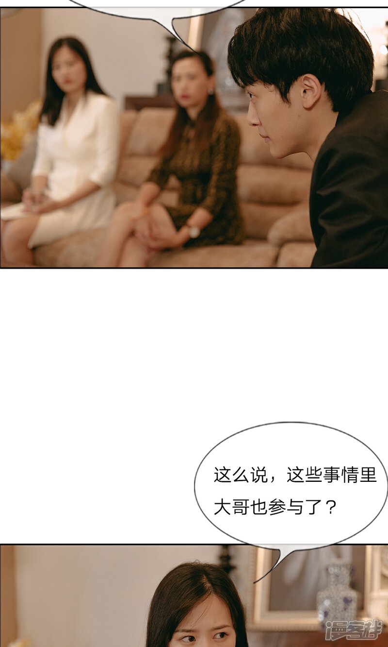 《万丈光芒不及你（真人漫）》第44话 原来都是他们的计划 第6页