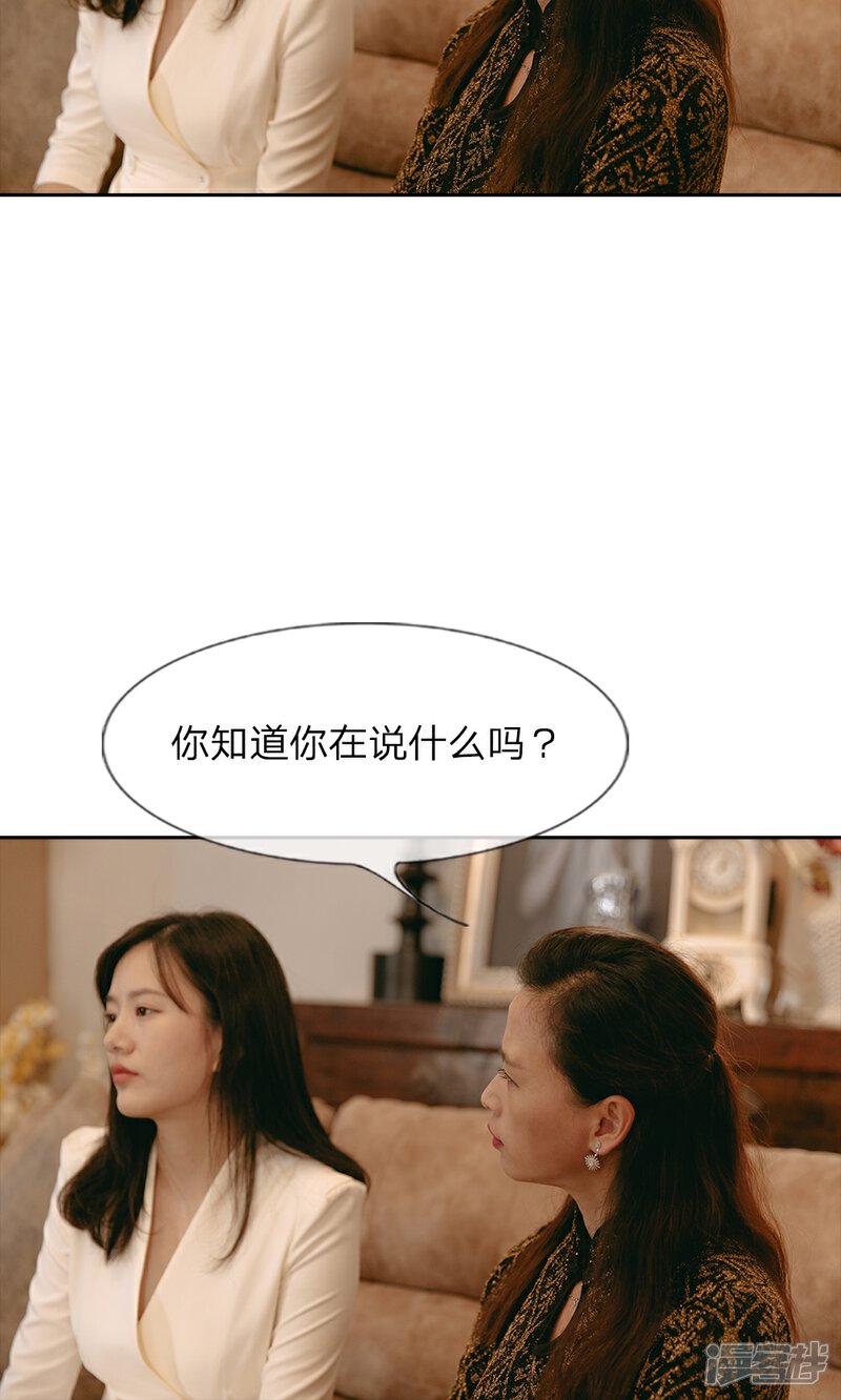《万丈光芒不及你（真人漫）》第44话 原来都是他们的计划 第9页