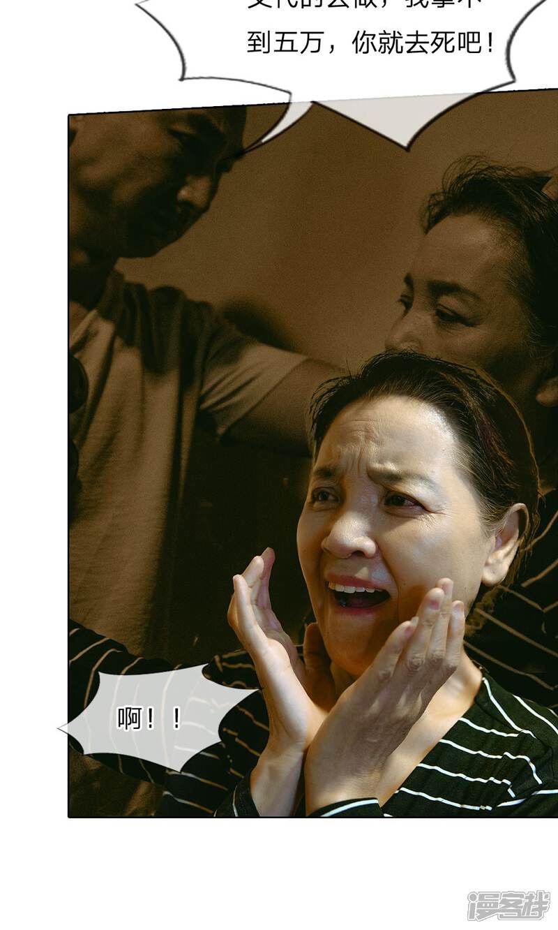 《万丈光芒不及你（真人漫）》第47话 他把同学打骨折了 第4页