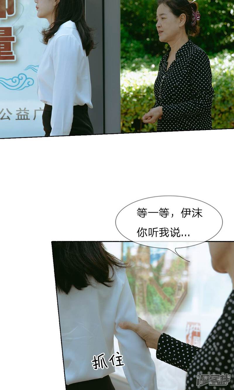 《万丈光芒不及你（真人漫）》第46话 萍姐的苦衷 第10页