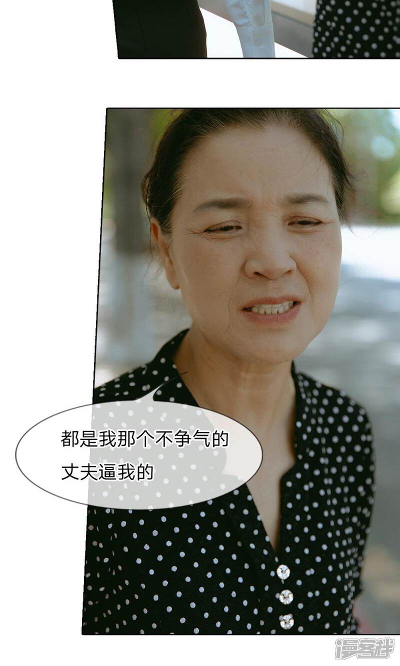 《万丈光芒不及你（真人漫）》第46话 萍姐的苦衷 第11页