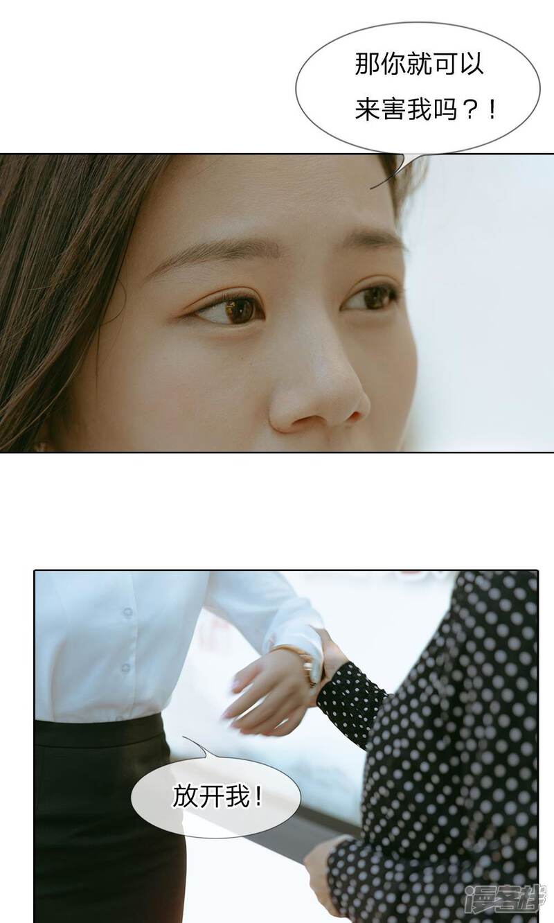 《万丈光芒不及你（真人漫）》第46话 萍姐的苦衷 第12页