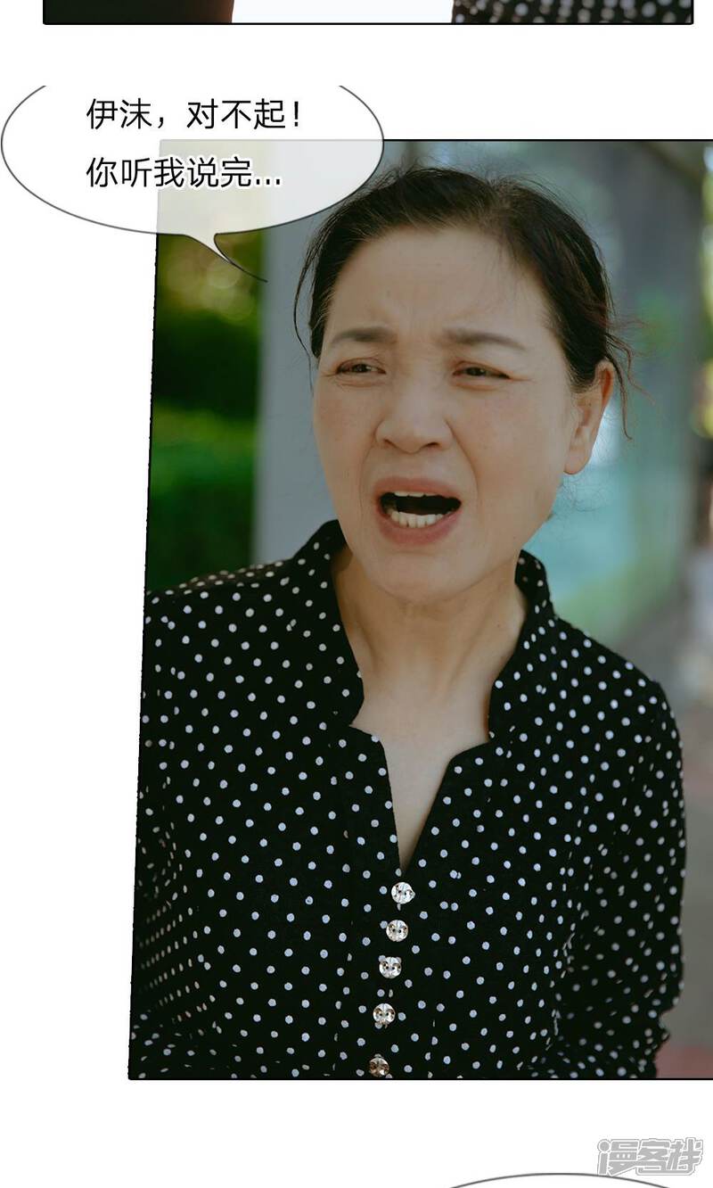 《万丈光芒不及你（真人漫）》第46话 萍姐的苦衷 第13页