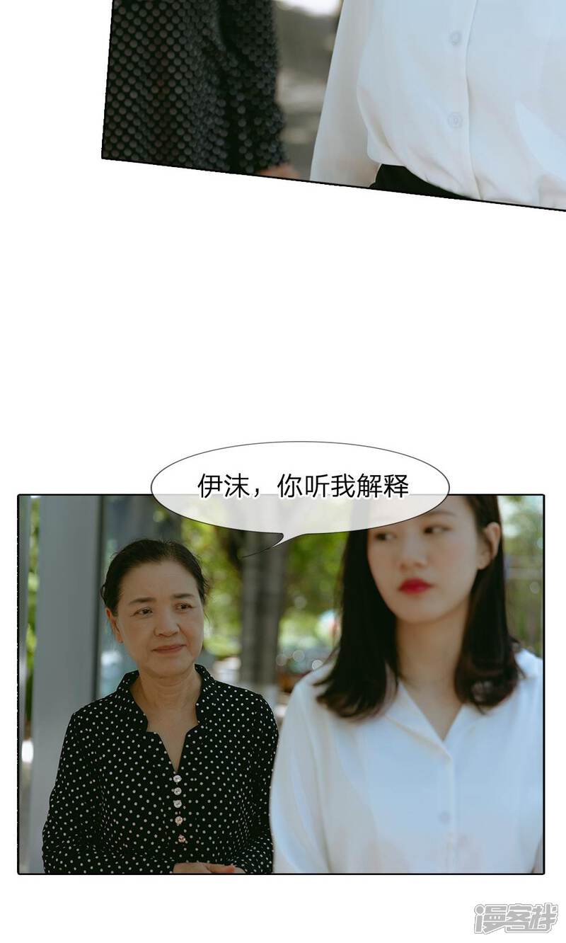 《万丈光芒不及你（真人漫）》第46话 萍姐的苦衷 第8页