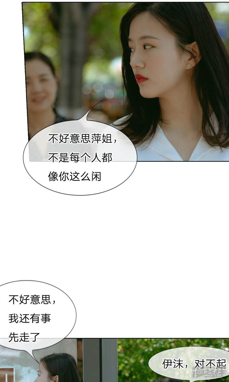 《万丈光芒不及你（真人漫）》第46话 萍姐的苦衷 第9页