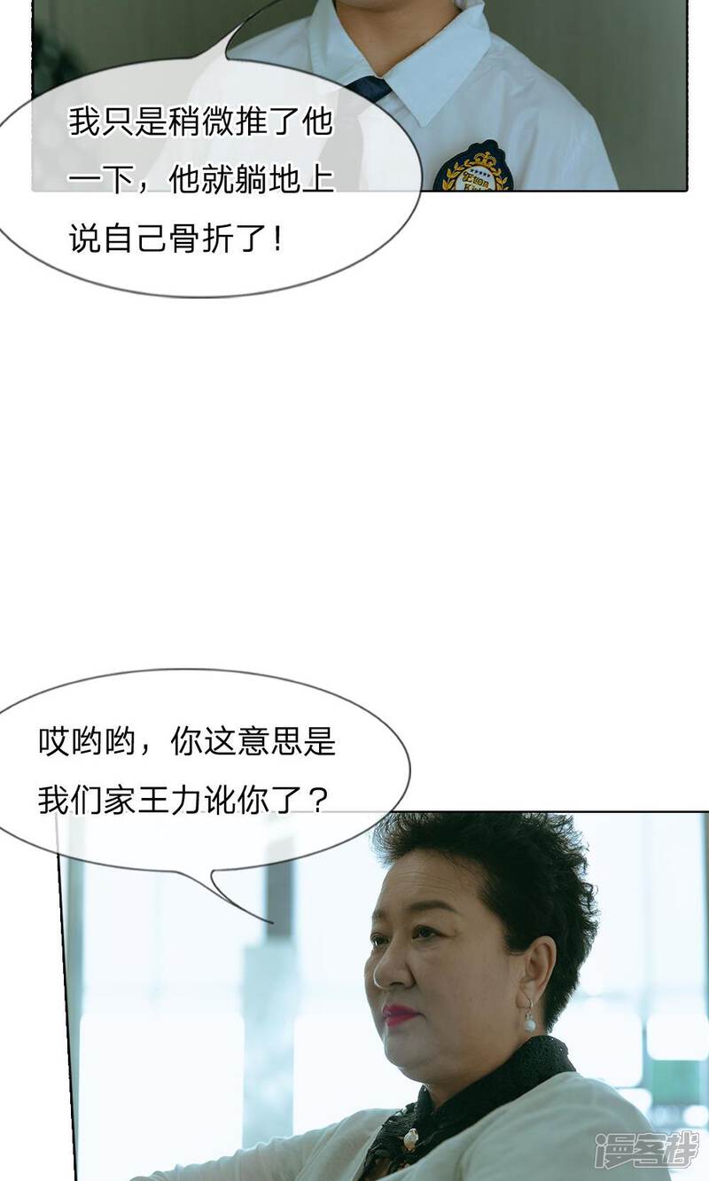 《万丈光芒不及你（真人漫）》第49话 这是敲诈! 第11页