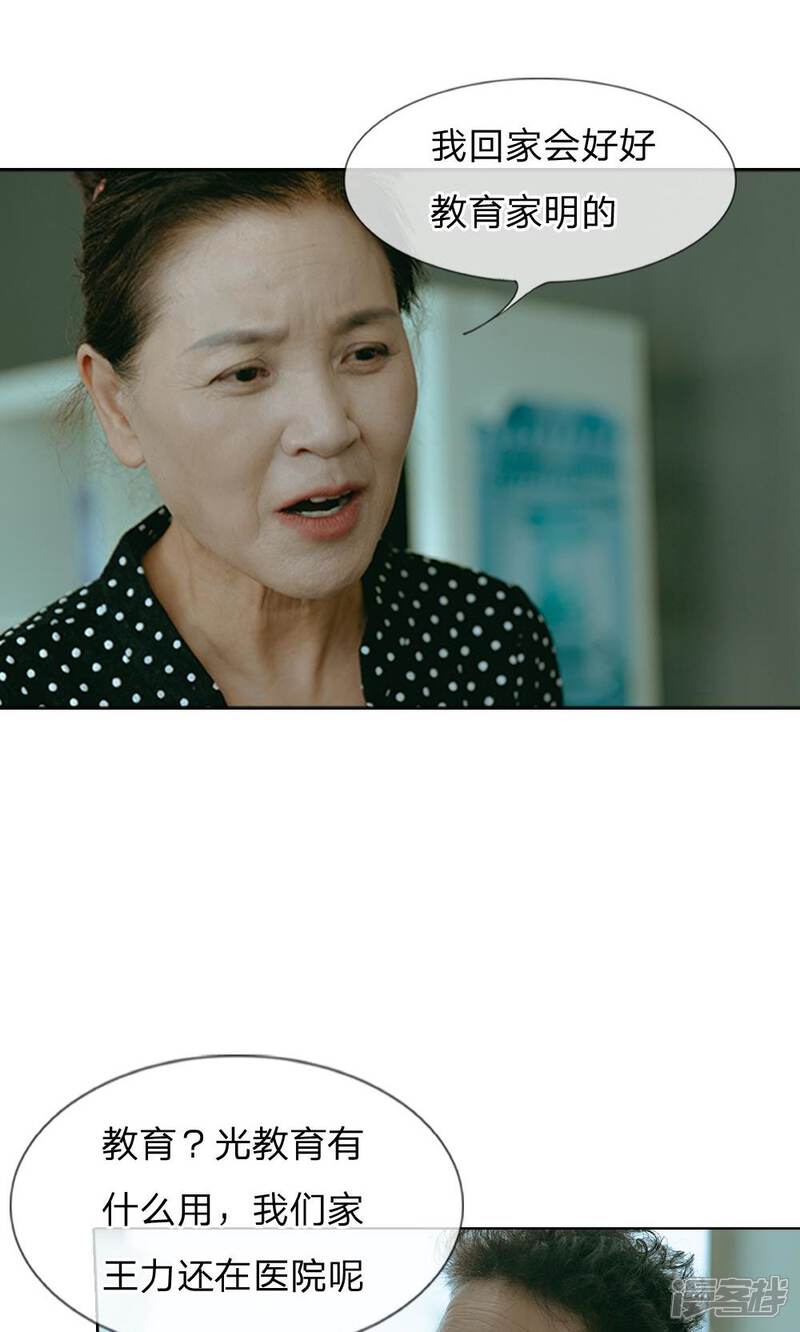 《万丈光芒不及你（真人漫）》第49话 这是敲诈! 第14页