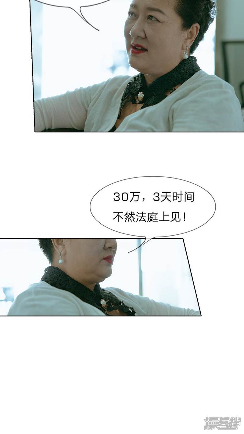 《万丈光芒不及你（真人漫）》第49话 这是敲诈! 第15页