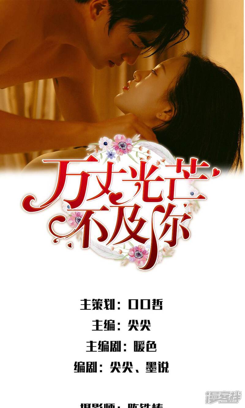 《万丈光芒不及你（真人漫）》第49话 这是敲诈! 第1页