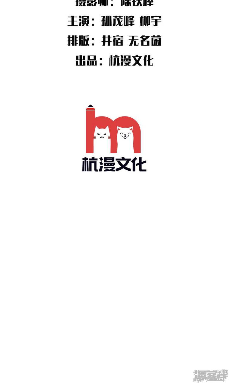 《万丈光芒不及你（真人漫）》第49话 这是敲诈! 第2页