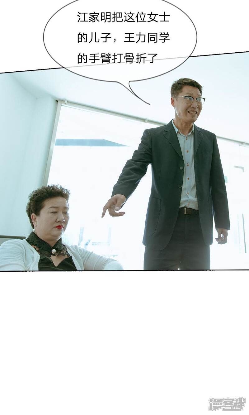 《万丈光芒不及你（真人漫）》第49话 这是敲诈! 第7页