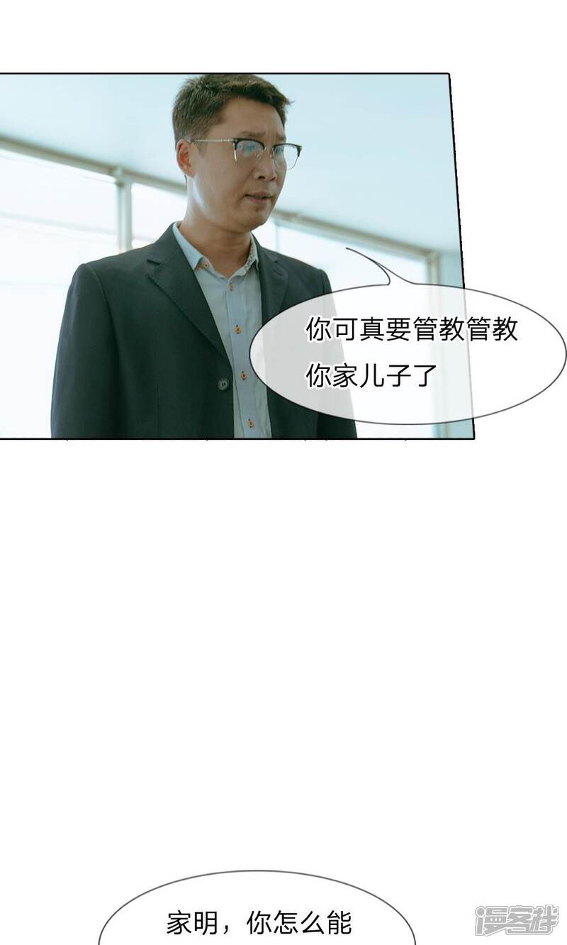 《万丈光芒不及你（真人漫）》第49话 这是敲诈! 第8页
