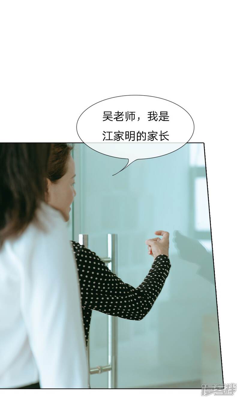 《万丈光芒不及你（真人漫）》第48话 他才不是没教养的孩子 第15页