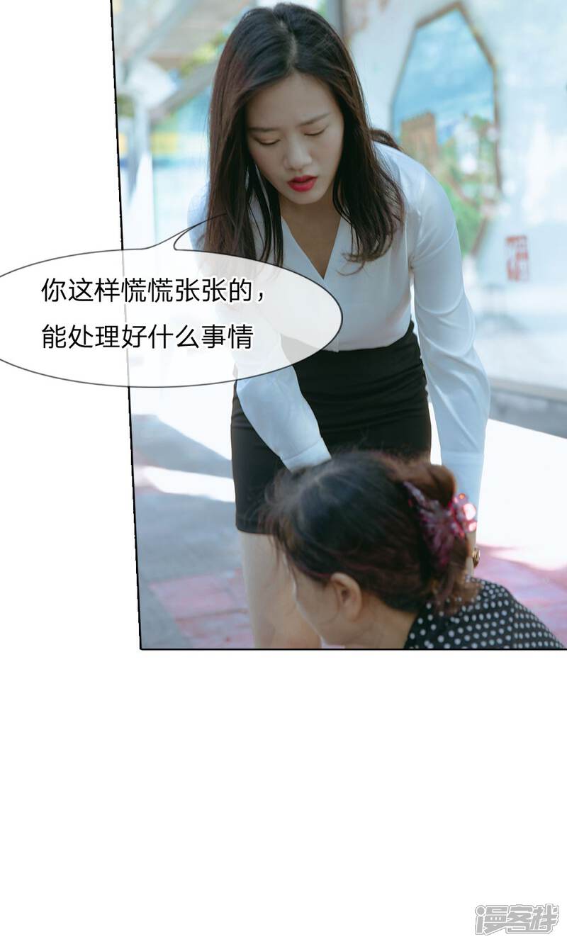 《万丈光芒不及你（真人漫）》第48话 他才不是没教养的孩子 第4页