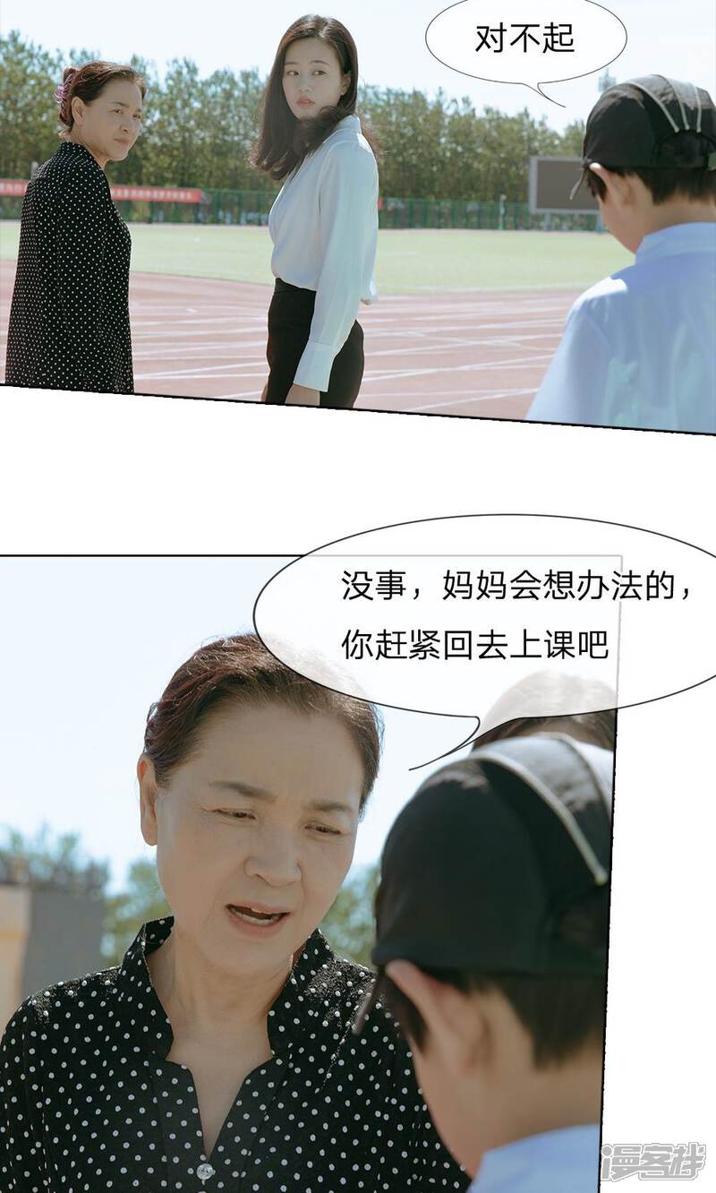 《万丈光芒不及你（真人漫）》第50话 穷人就是麻烦 第10页