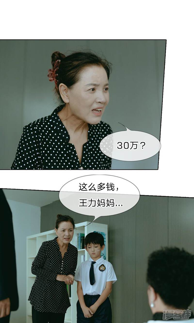 《万丈光芒不及你（真人漫）》第50话 穷人就是麻烦 第1页