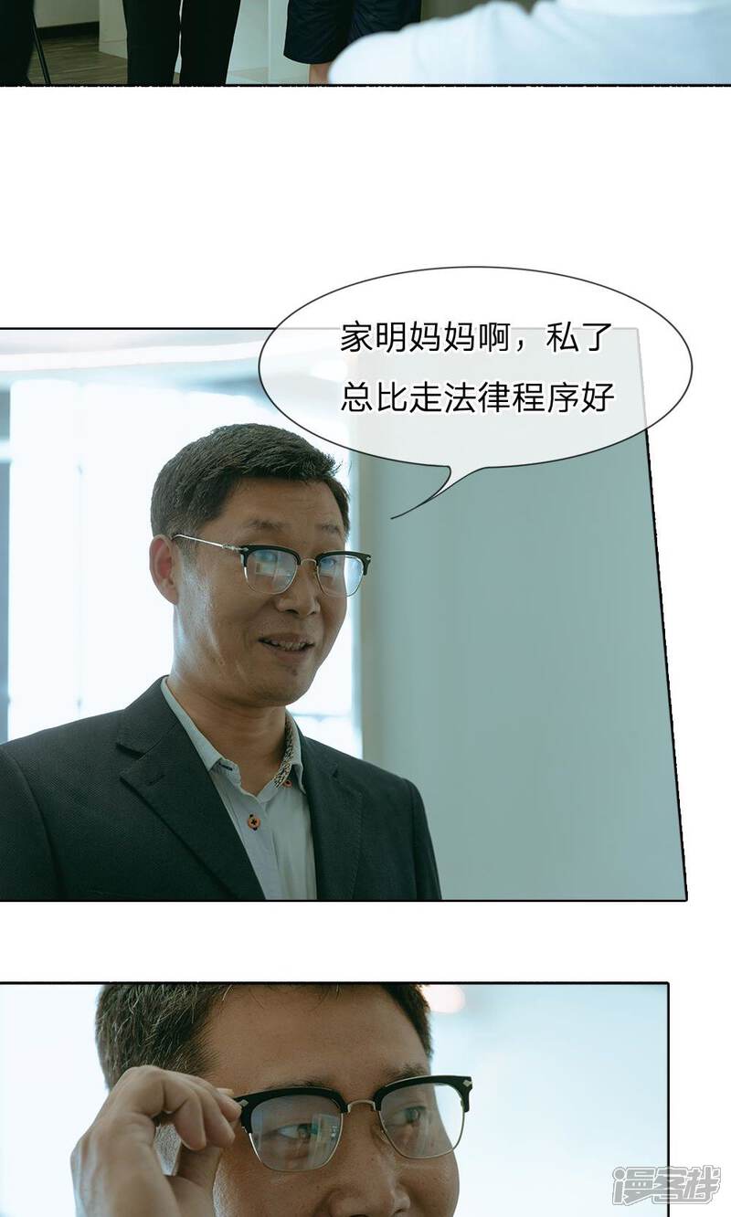 《万丈光芒不及你（真人漫）》第50话 穷人就是麻烦 第2页