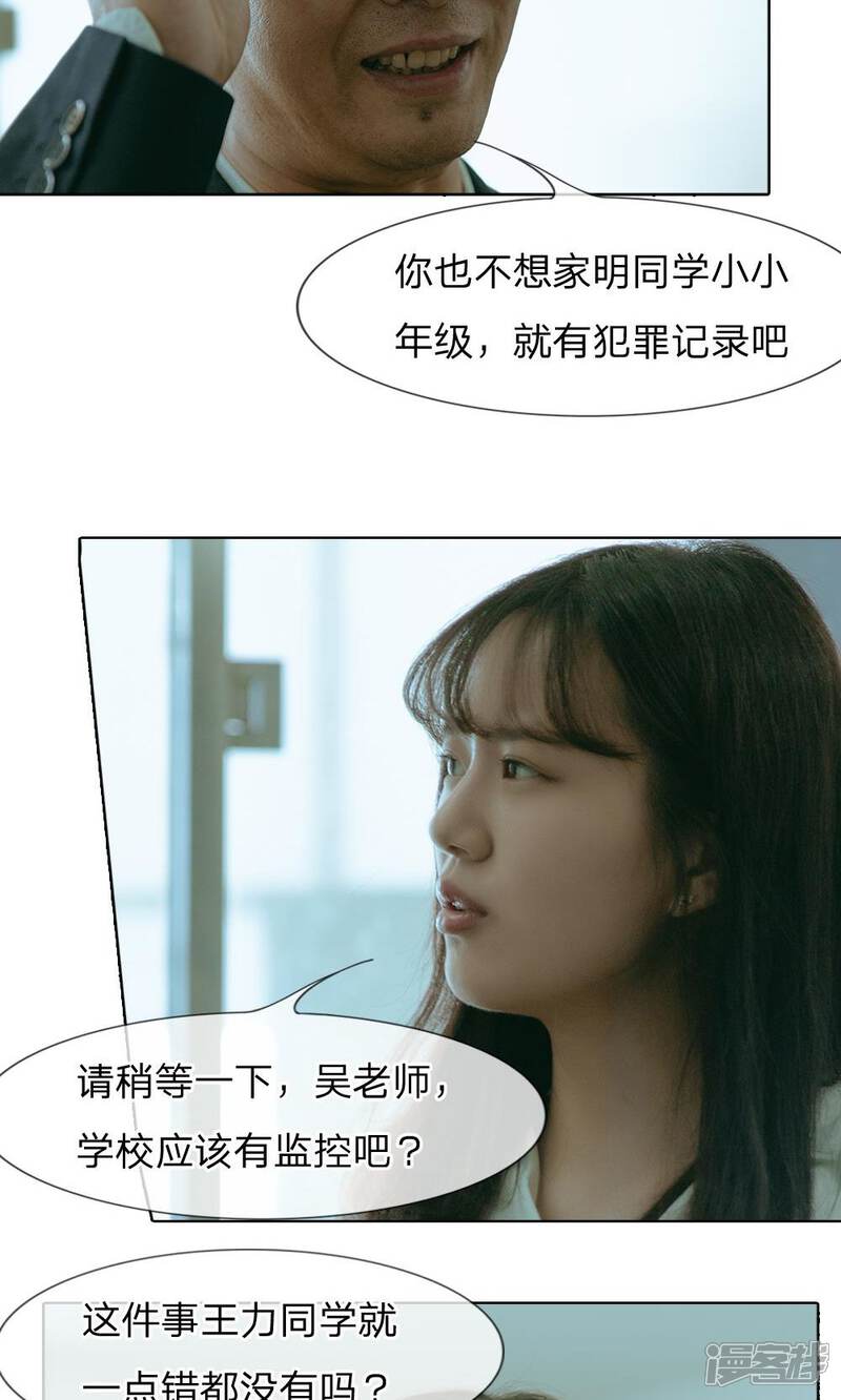 《万丈光芒不及你（真人漫）》第50话 穷人就是麻烦 第3页
