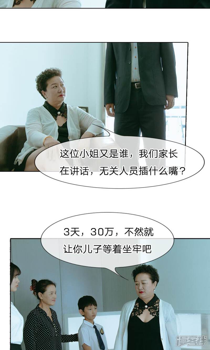 《万丈光芒不及你（真人漫）》第50话 穷人就是麻烦 第6页