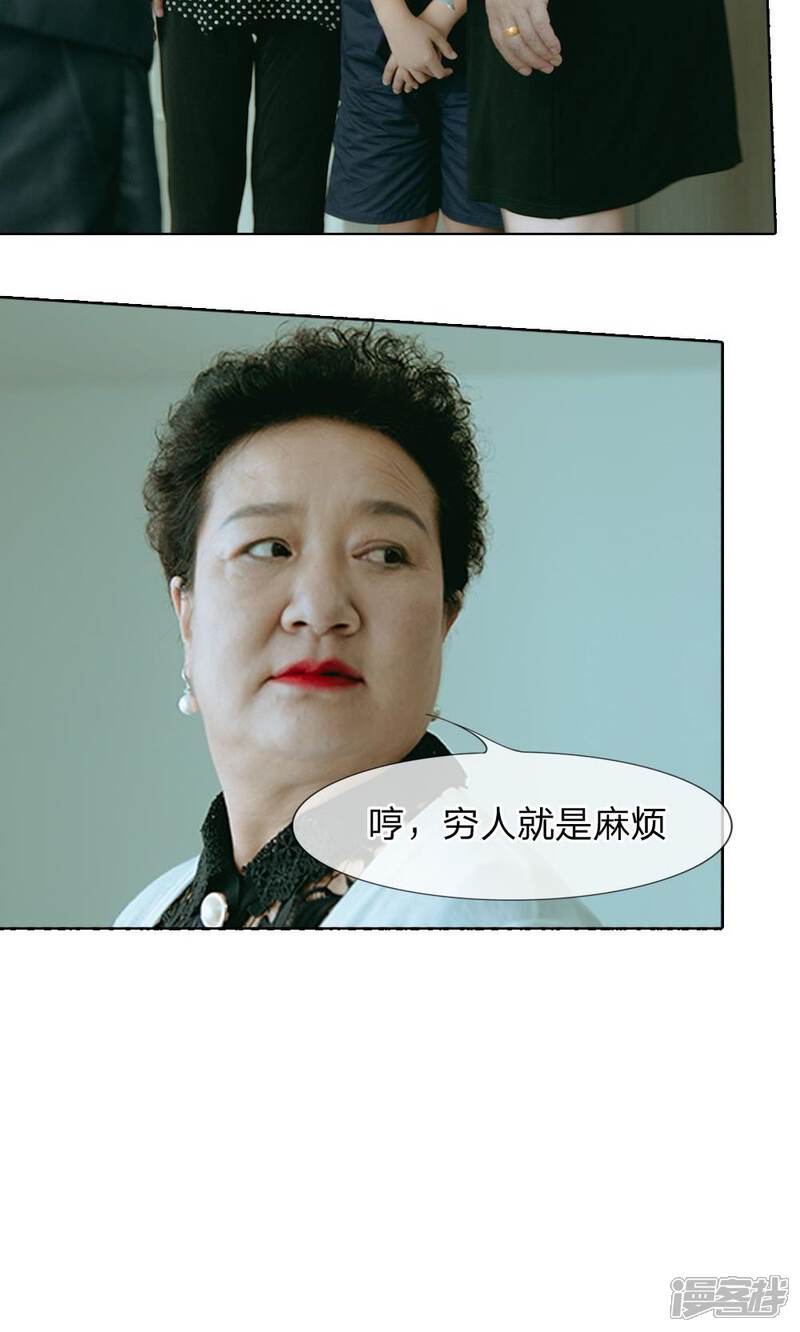 《万丈光芒不及你（真人漫）》第50话 穷人就是麻烦 第8页