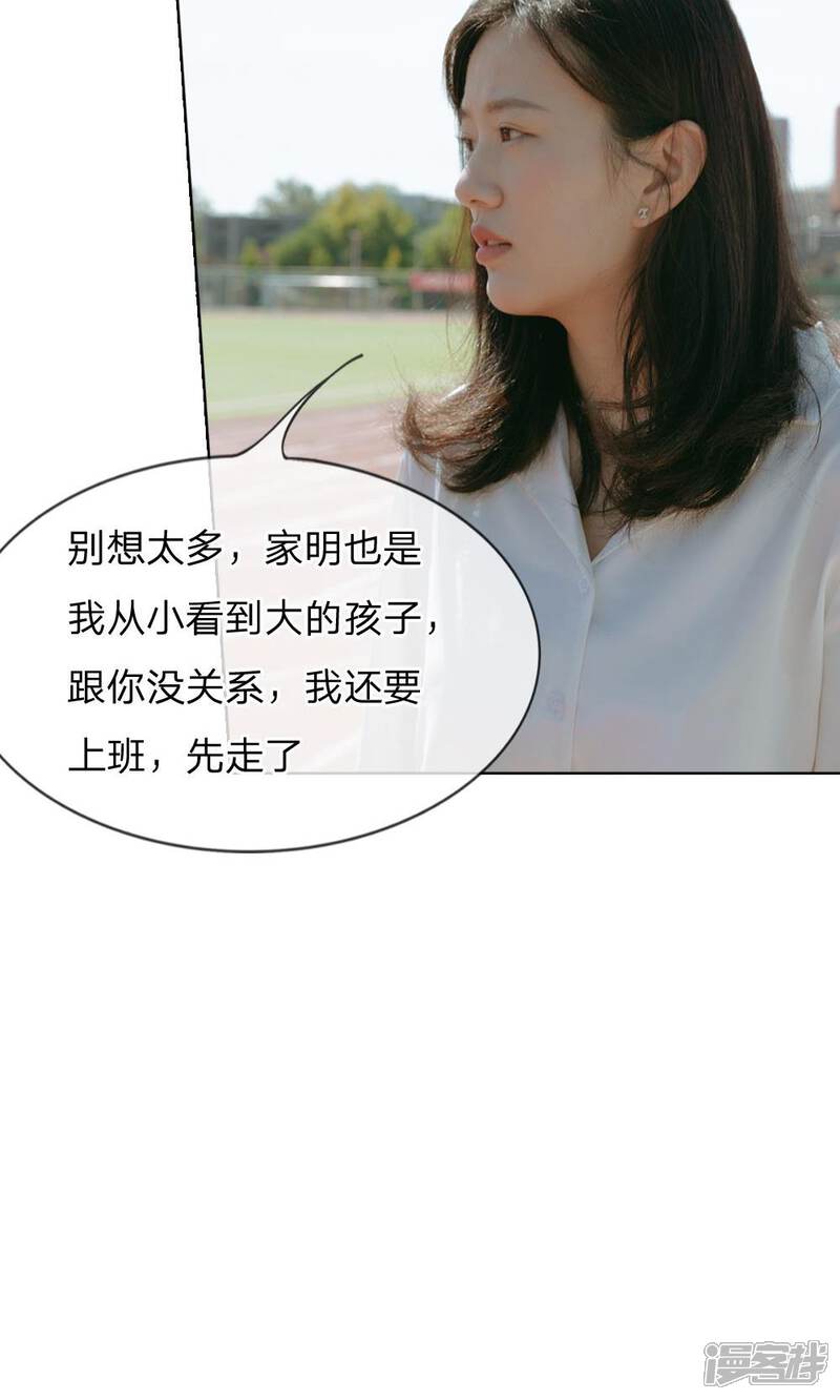 《万丈光芒不及你（真人漫）》第51话 迟到的理由 第11页
