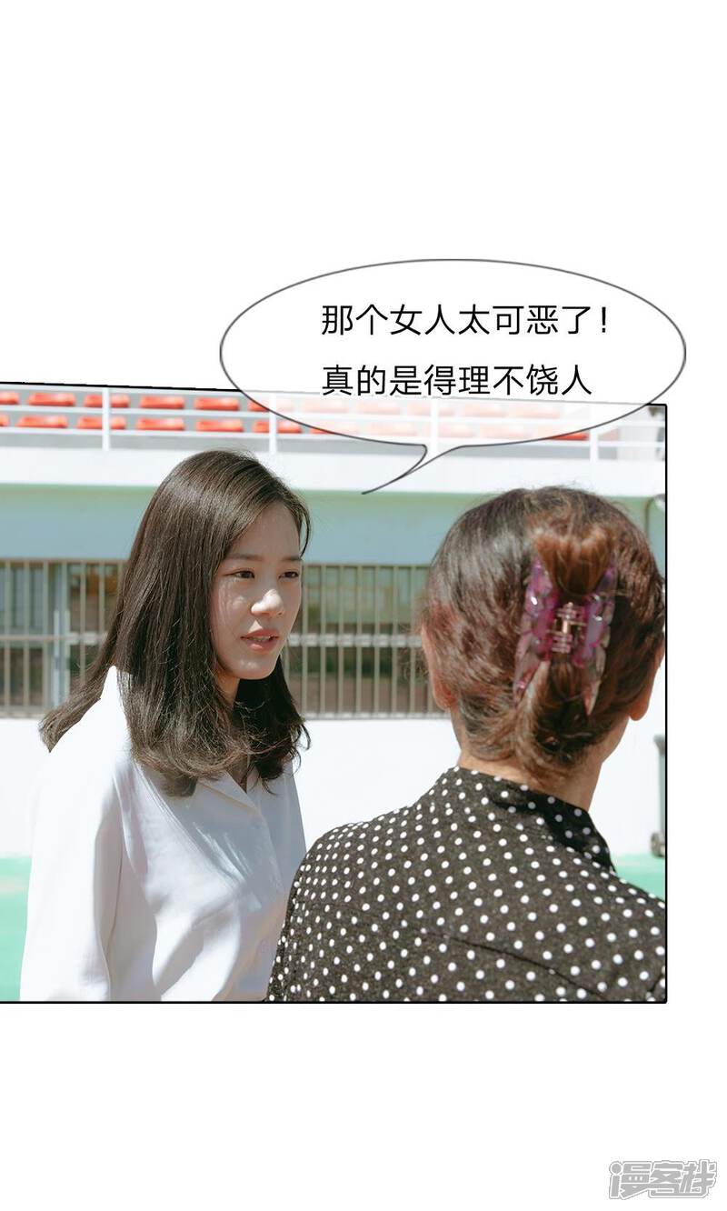 《万丈光芒不及你（真人漫）》第51话 迟到的理由 第6页