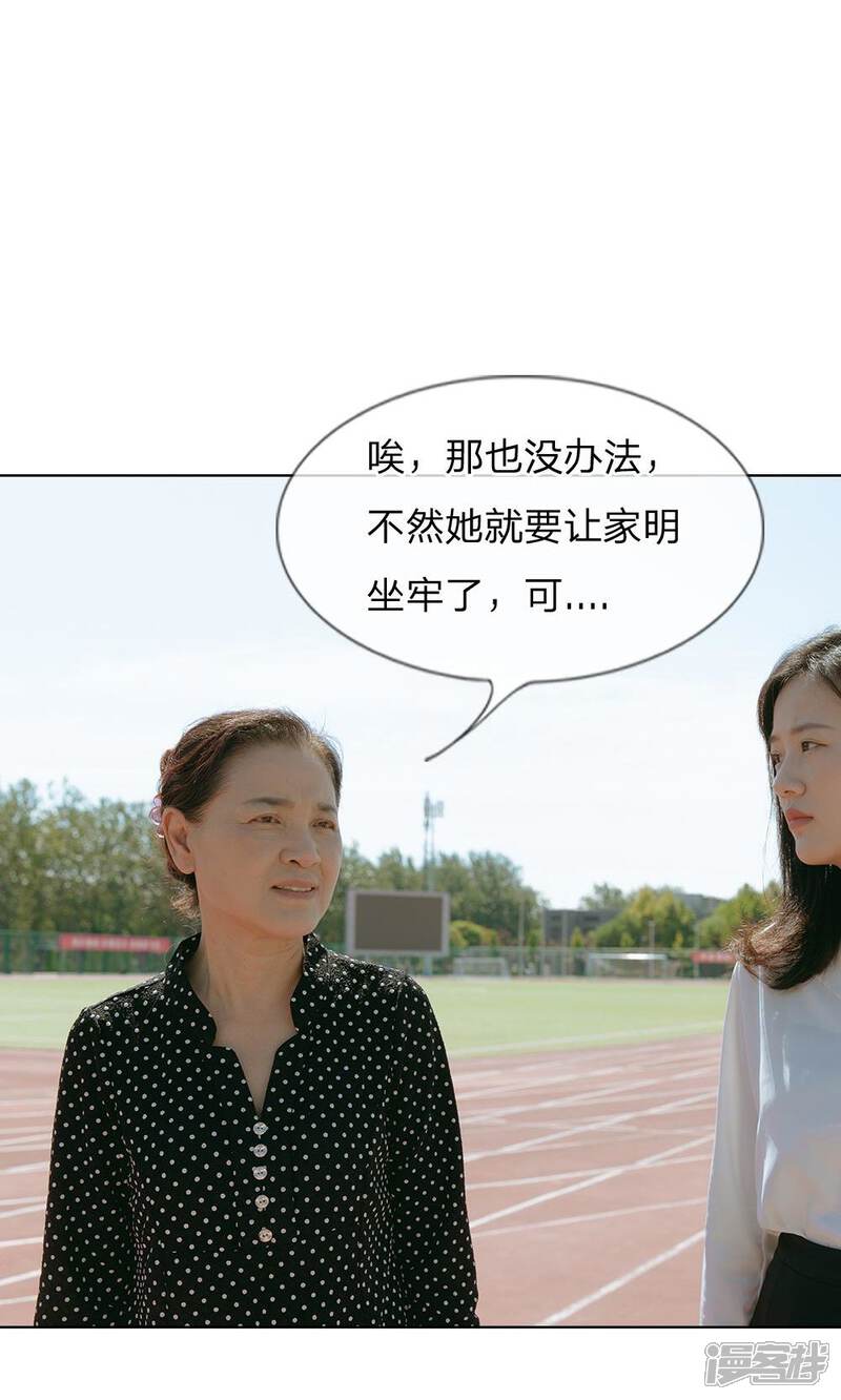 《万丈光芒不及你（真人漫）》第51话 迟到的理由 第7页