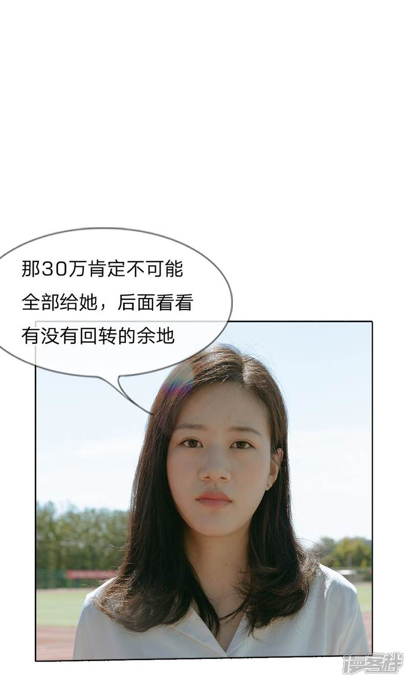 《万丈光芒不及你（真人漫）》第51话 迟到的理由 第8页