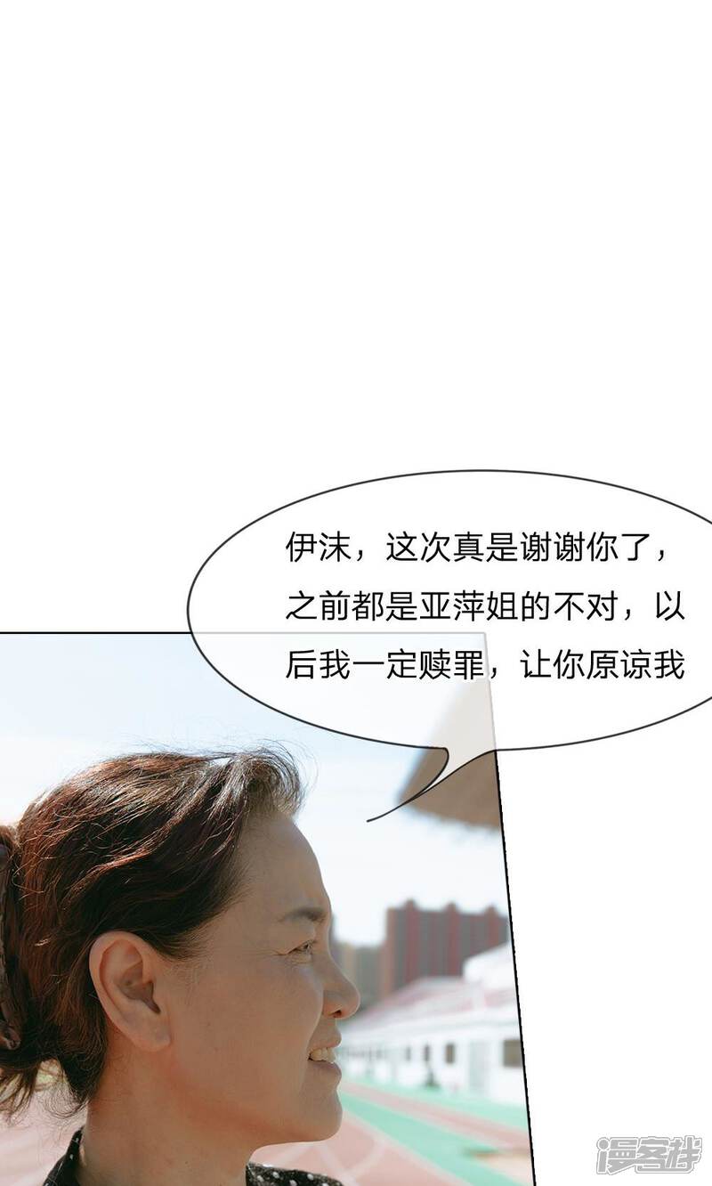 《万丈光芒不及你（真人漫）》第51话 迟到的理由 第9页