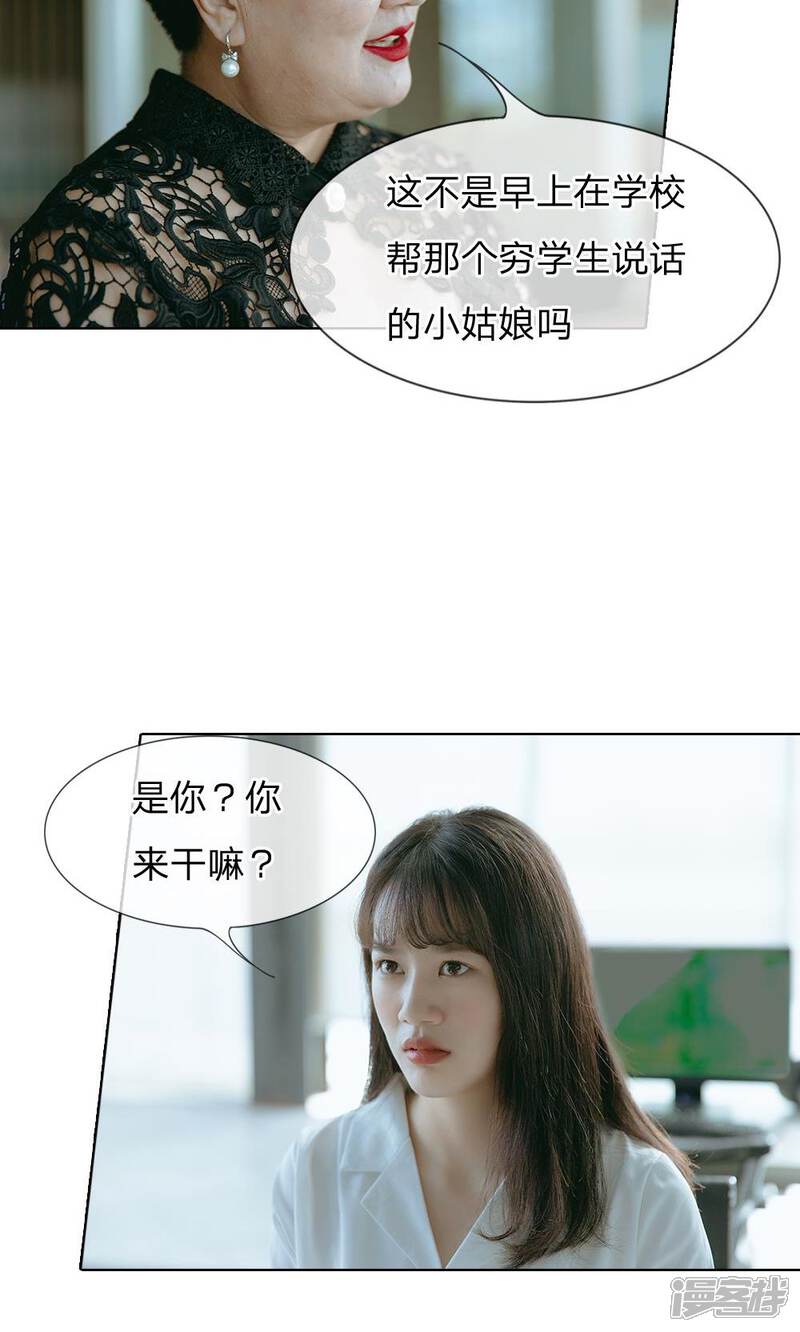 《万丈光芒不及你（真人漫）》第52话 被当成前台小妹了 第11页