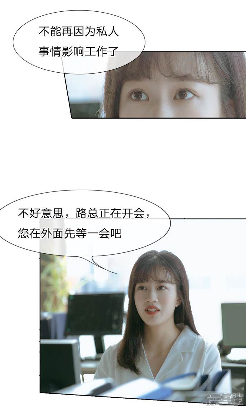 《万丈光芒不及你（真人漫）》第52话 被当成前台小妹了 第13页
