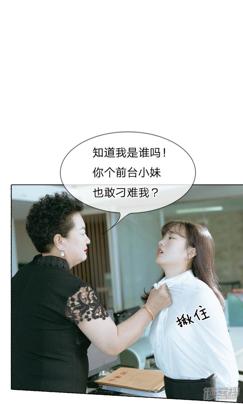 《万丈光芒不及你（真人漫）》第52话 被当成前台小妹了 第14页