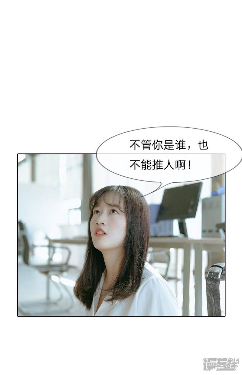 《万丈光芒不及你（真人漫）》第52话 被当成前台小妹了 第17页