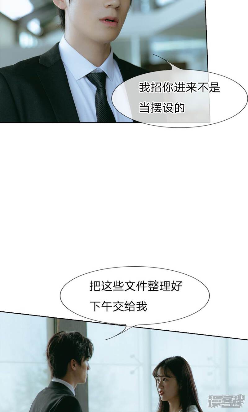 《万丈光芒不及你（真人漫）》第52话 被当成前台小妹了 第2页