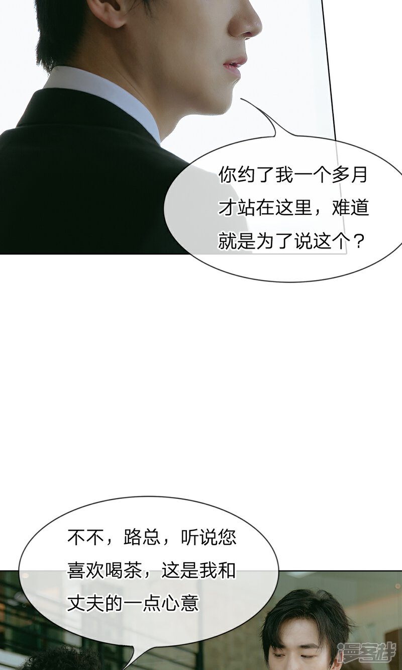 《万丈光芒不及你（真人漫）》第53话 路总出面 第17页