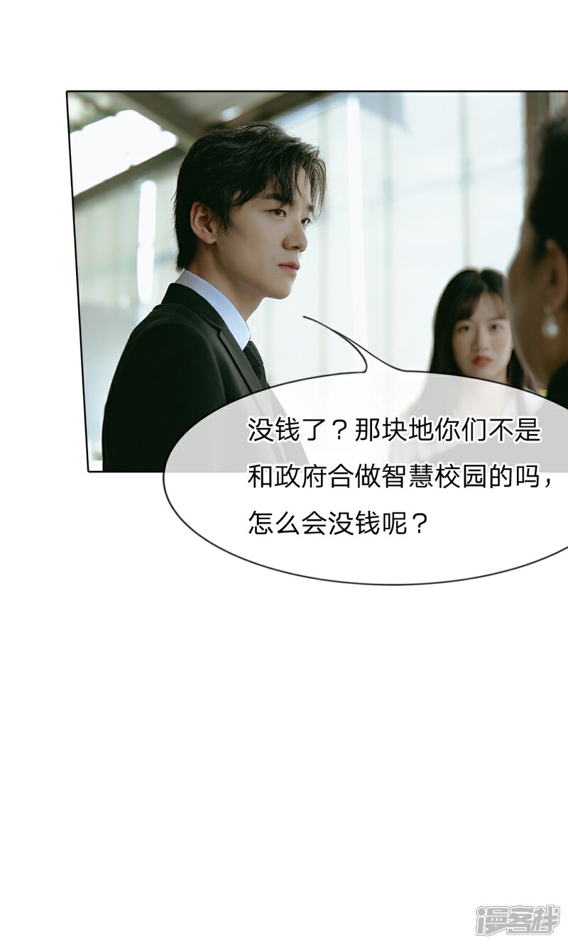 《万丈光芒不及你（真人漫）》第53话 路总出面 第20页