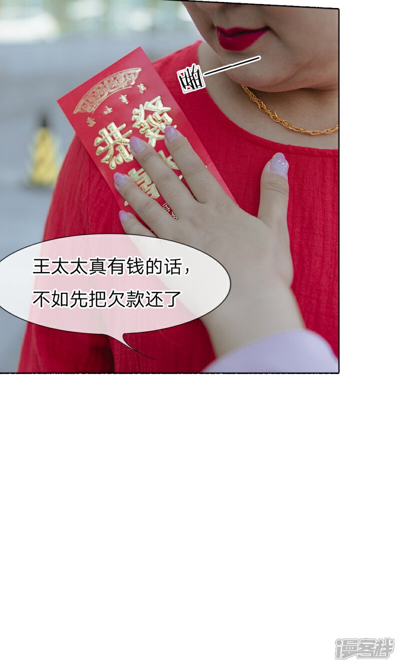 《万丈光芒不及你（真人漫）》第55话 红包都看不上眼？ 第13页