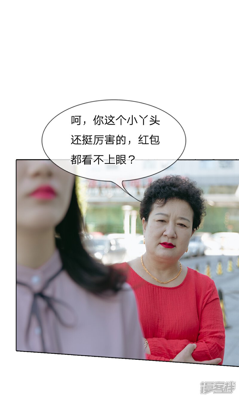 《万丈光芒不及你（真人漫）》第55话 红包都看不上眼？ 第14页