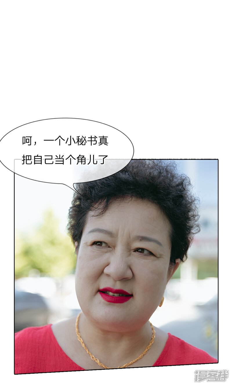 《万丈光芒不及你（真人漫）》第55话 红包都看不上眼？ 第16页
