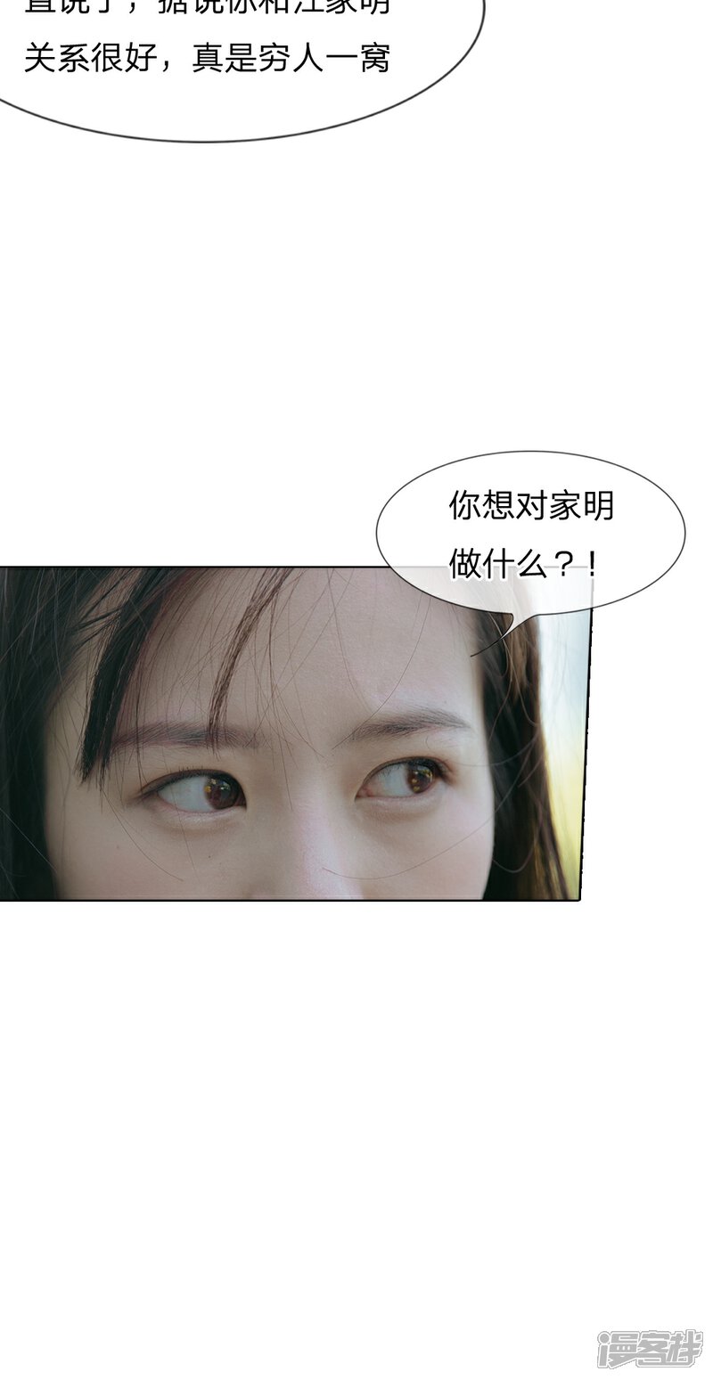 《万丈光芒不及你（真人漫）》第55话 红包都看不上眼？ 第18页