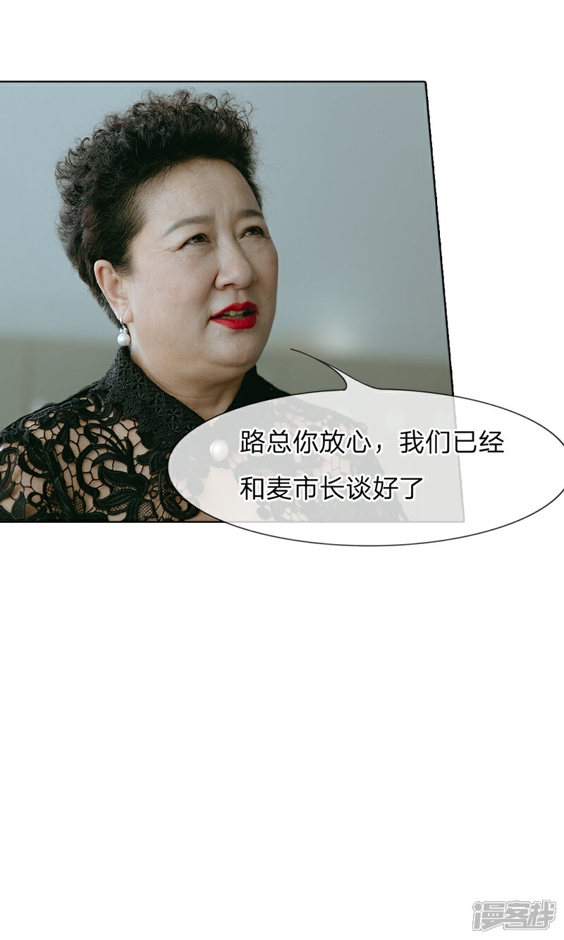 《万丈光芒不及你（真人漫）》第54话 她是首席助理！ 第1页