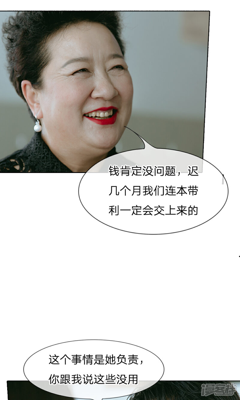 《万丈光芒不及你（真人漫）》第54话 她是首席助理！ 第2页