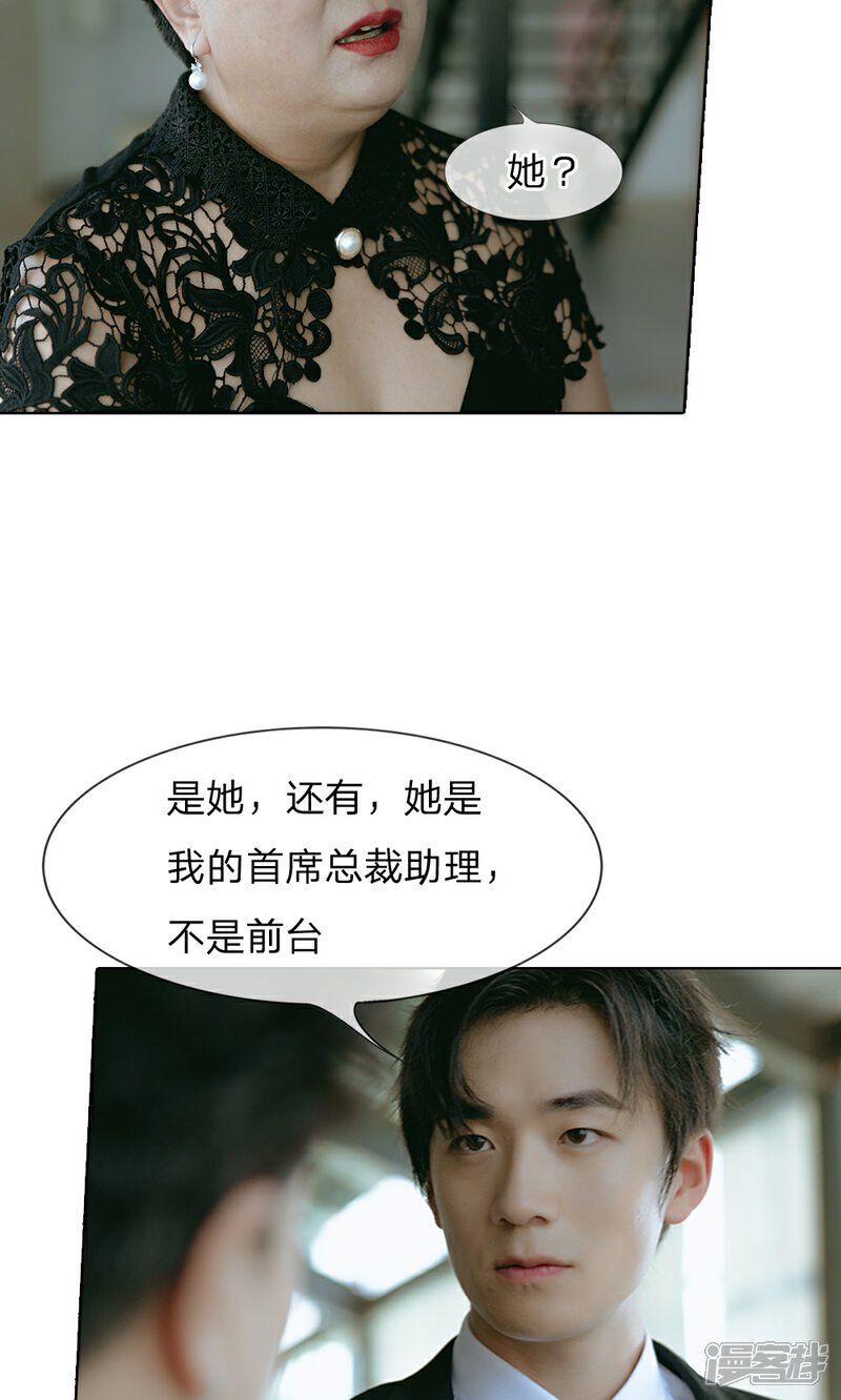 《万丈光芒不及你（真人漫）》第54话 她是首席助理！ 第6页