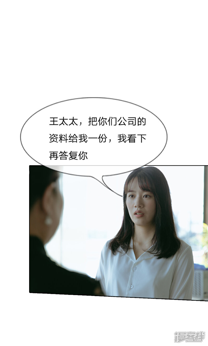 《万丈光芒不及你（真人漫）》第54话 她是首席助理！ 第9页