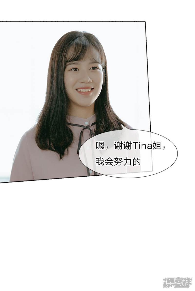 《万丈光芒不及你（真人漫）》第56话 被威胁了 第16页
