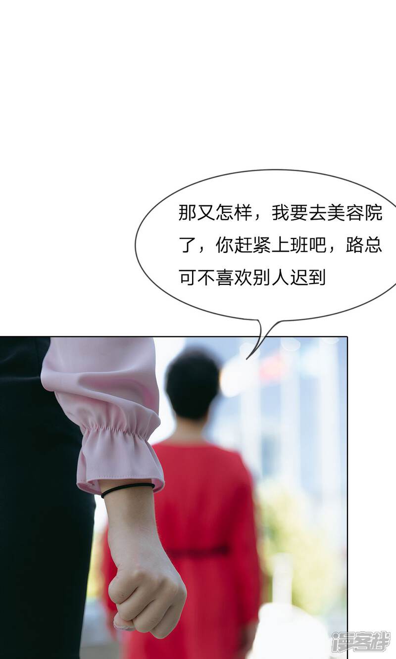 《万丈光芒不及你（真人漫）》第56话 被威胁了 第6页